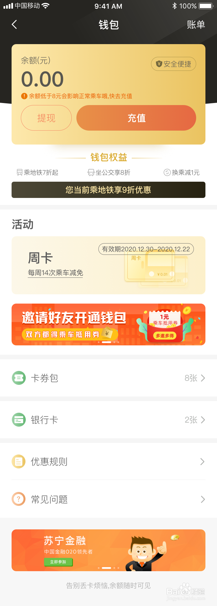 如何给青岛地铁APP钱包充值、提现。