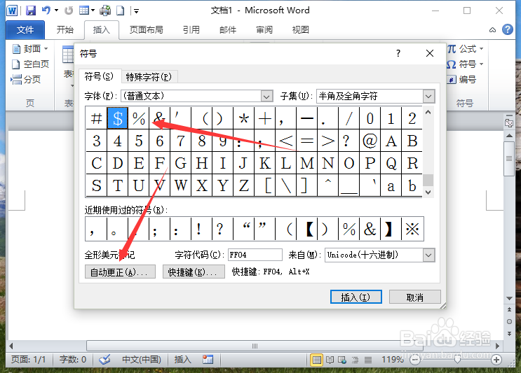 Word2010中为常用符号添自动更正条目