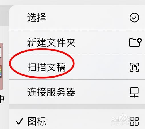 iPhone13如何扫描文稿