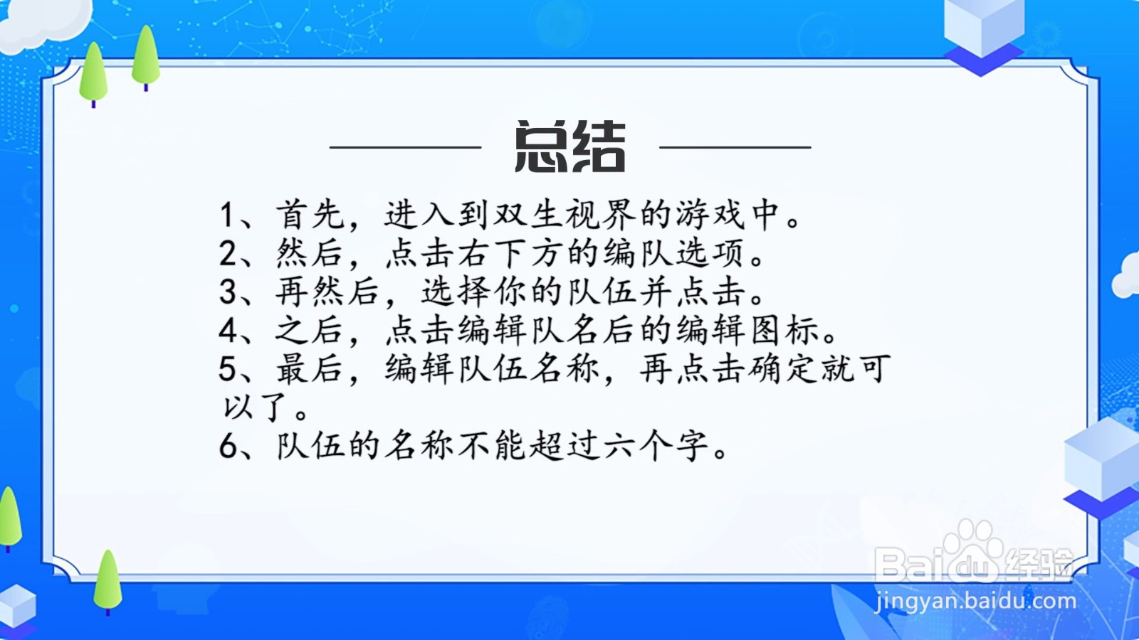 双生视界怎么自定义队伍名称？