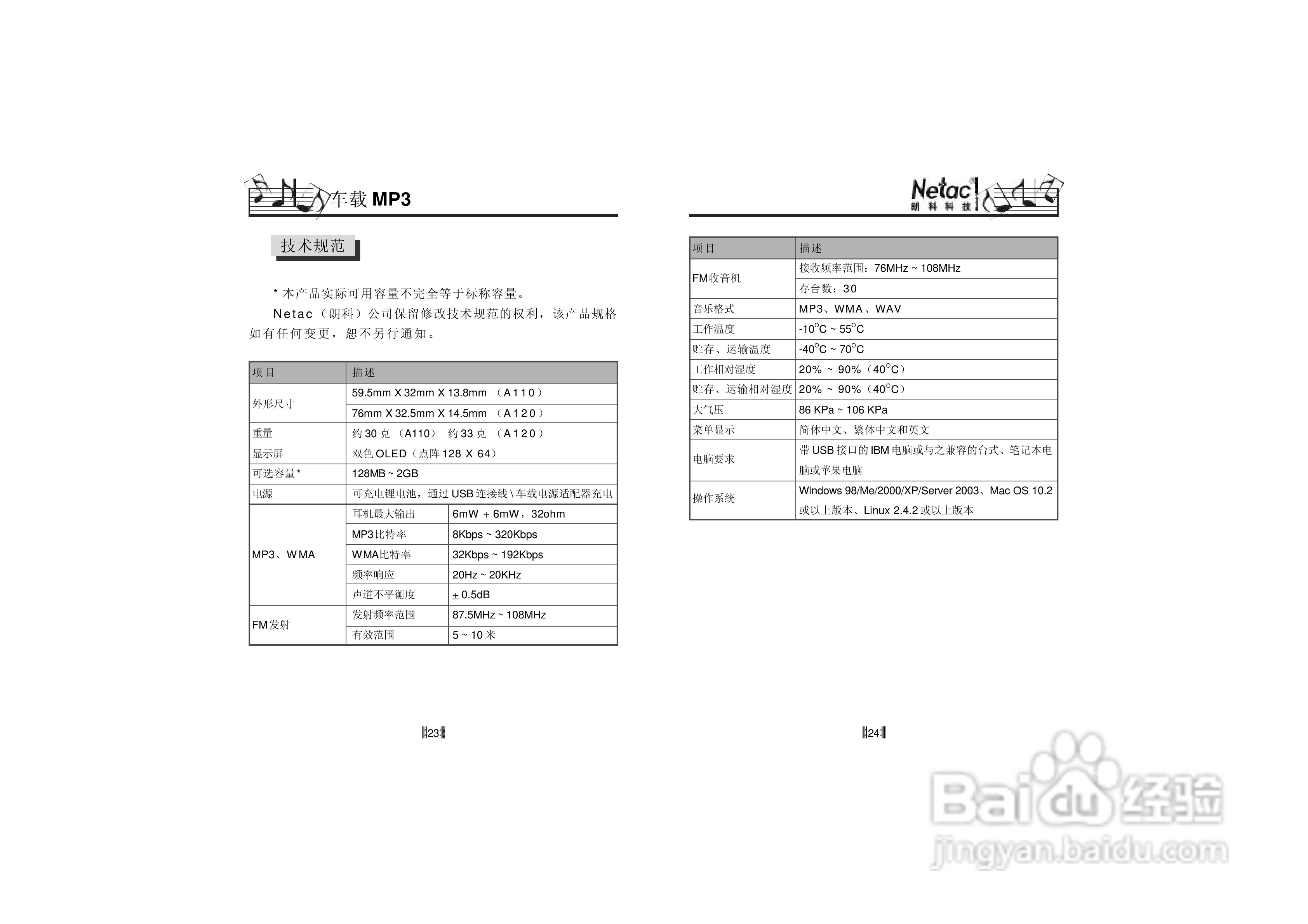 朗科mp3播放器a110型使用说明书 百度经验