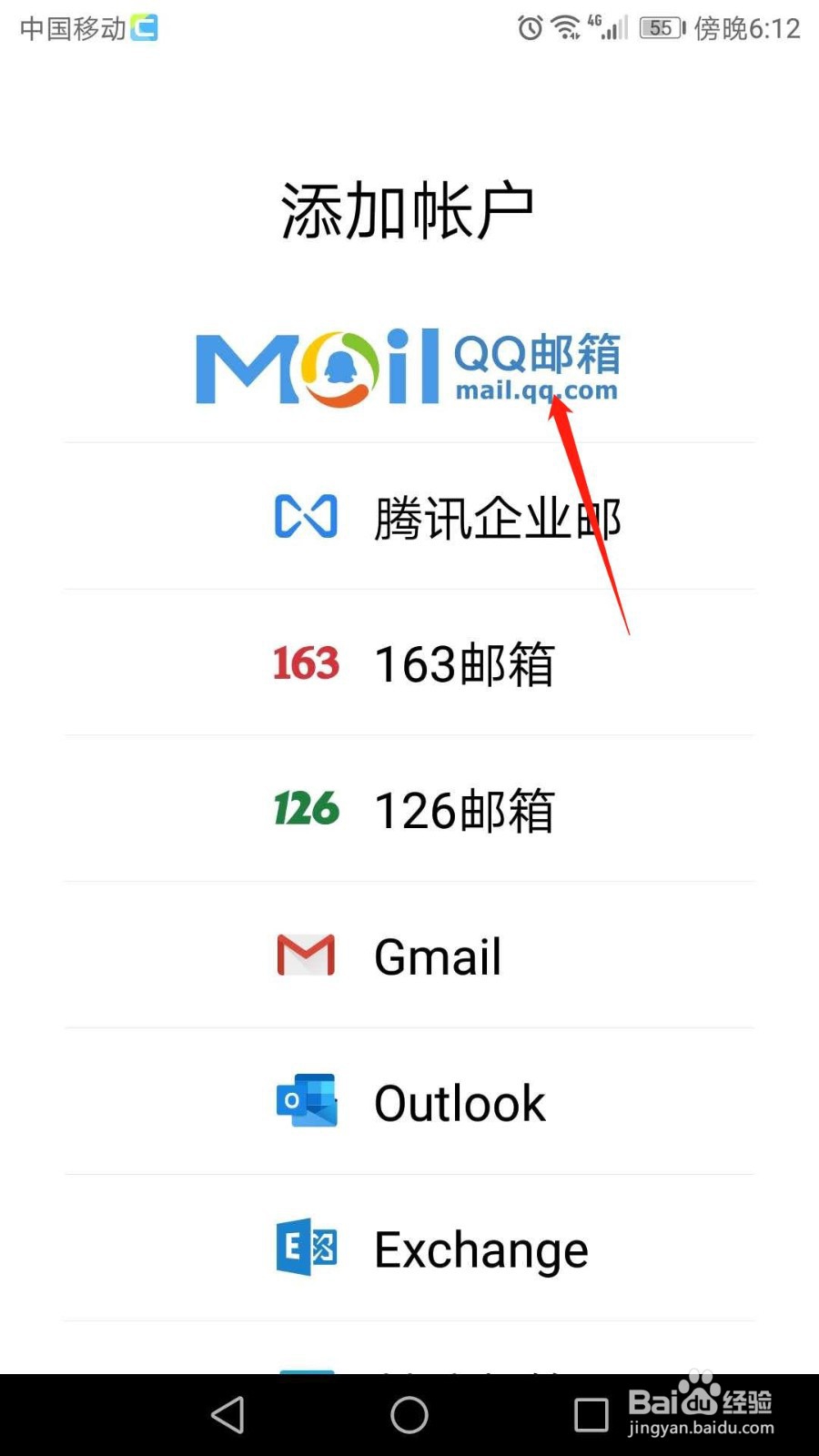 怎么登录QQ邮箱手机客户端