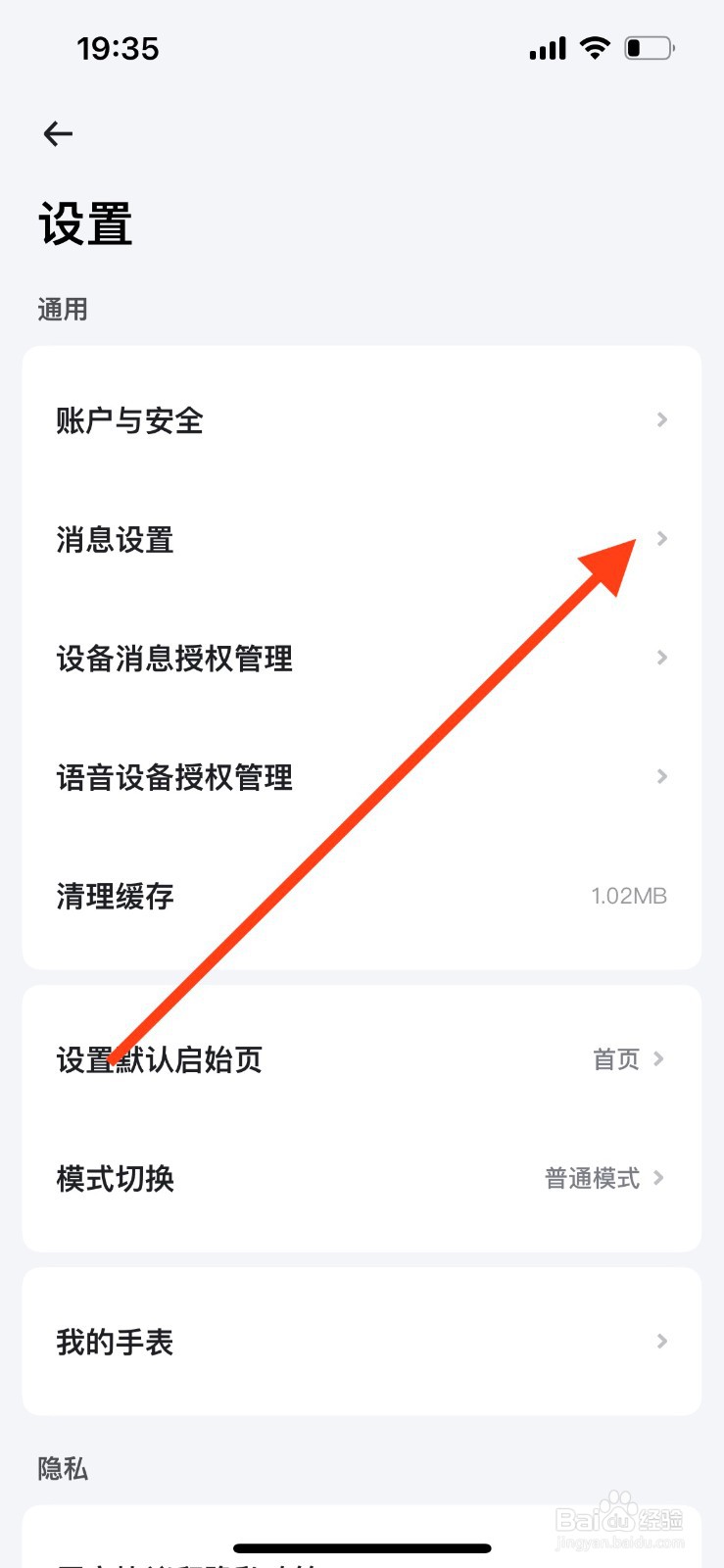 小翼管家如何进行消息设置
