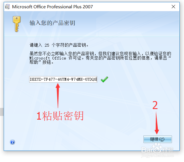 Office 2007软件下载及安装教程