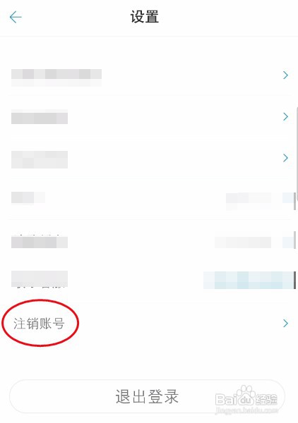 东风雪铁龙怎么注销账号
