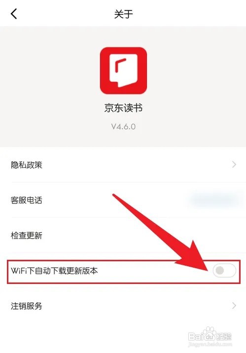 京东读书自动下载更新如何关