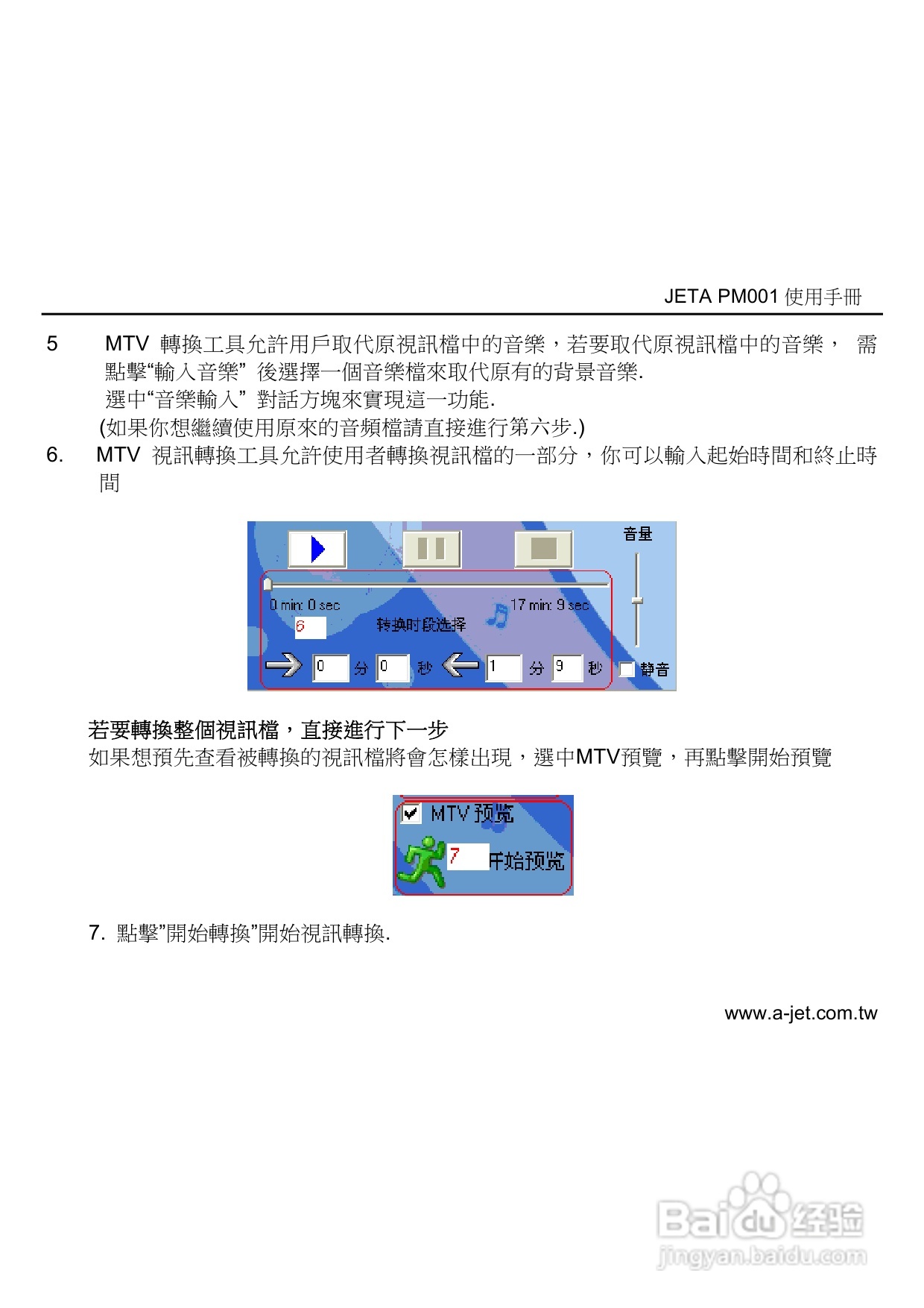 jETn MP3多媒体播放器使用手册:[2]