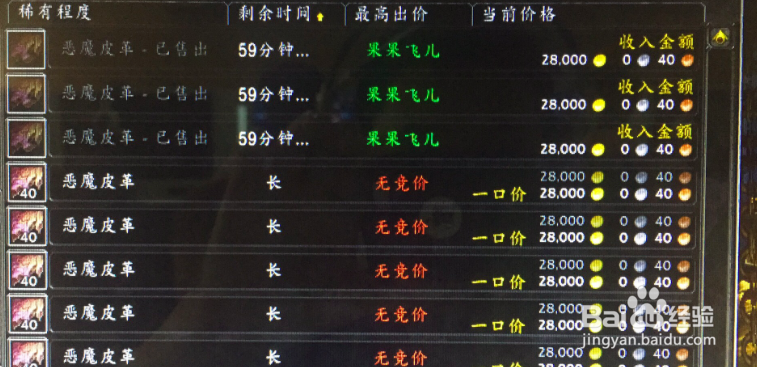 恶魔皮革怎么获得
