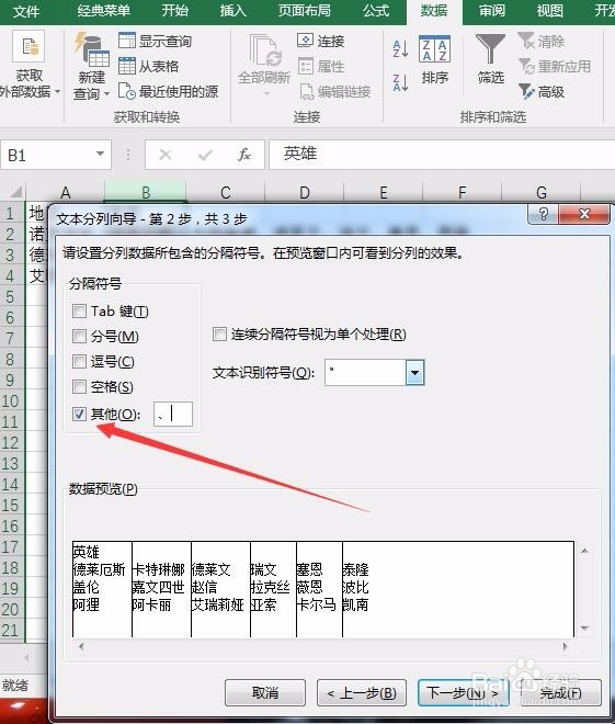 Excel使用符号分列