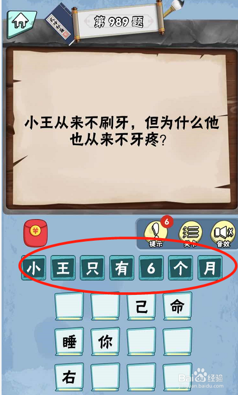 脑筋急转弯达人游戏Lv5诺奖得主985-990关攻略