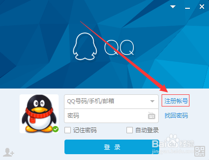 如何快速免费申请QQ号