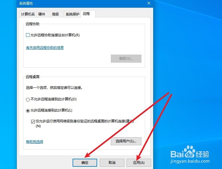 如何打开或关闭Windows10的远程桌面功能