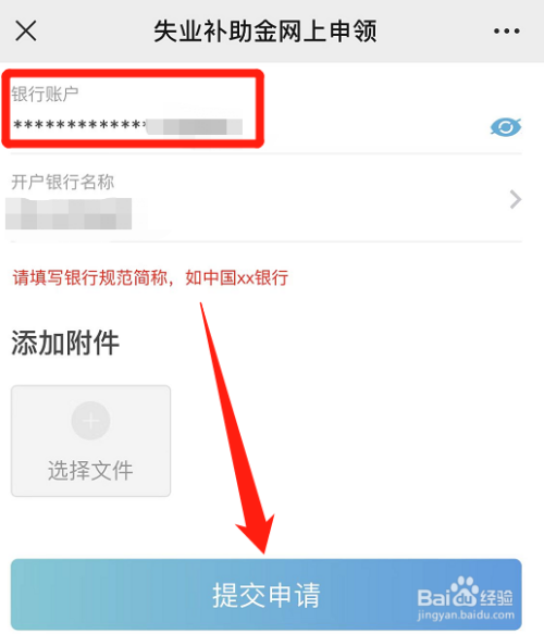 失业补助金网上申请步骤