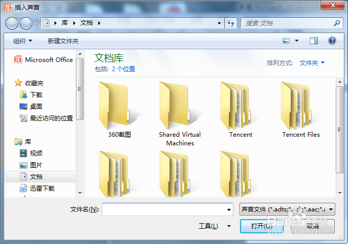 PPT如何添加背景音乐