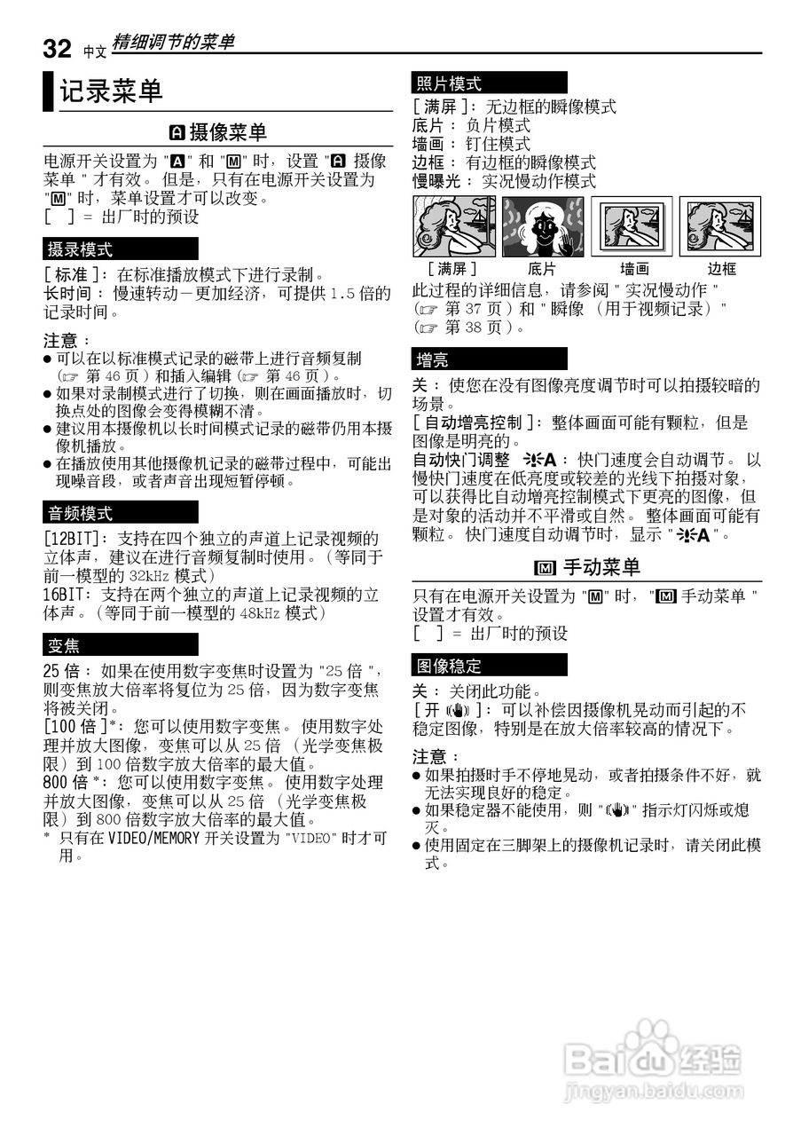 JVC GR-D290AC数码摄像机说明书:[4]