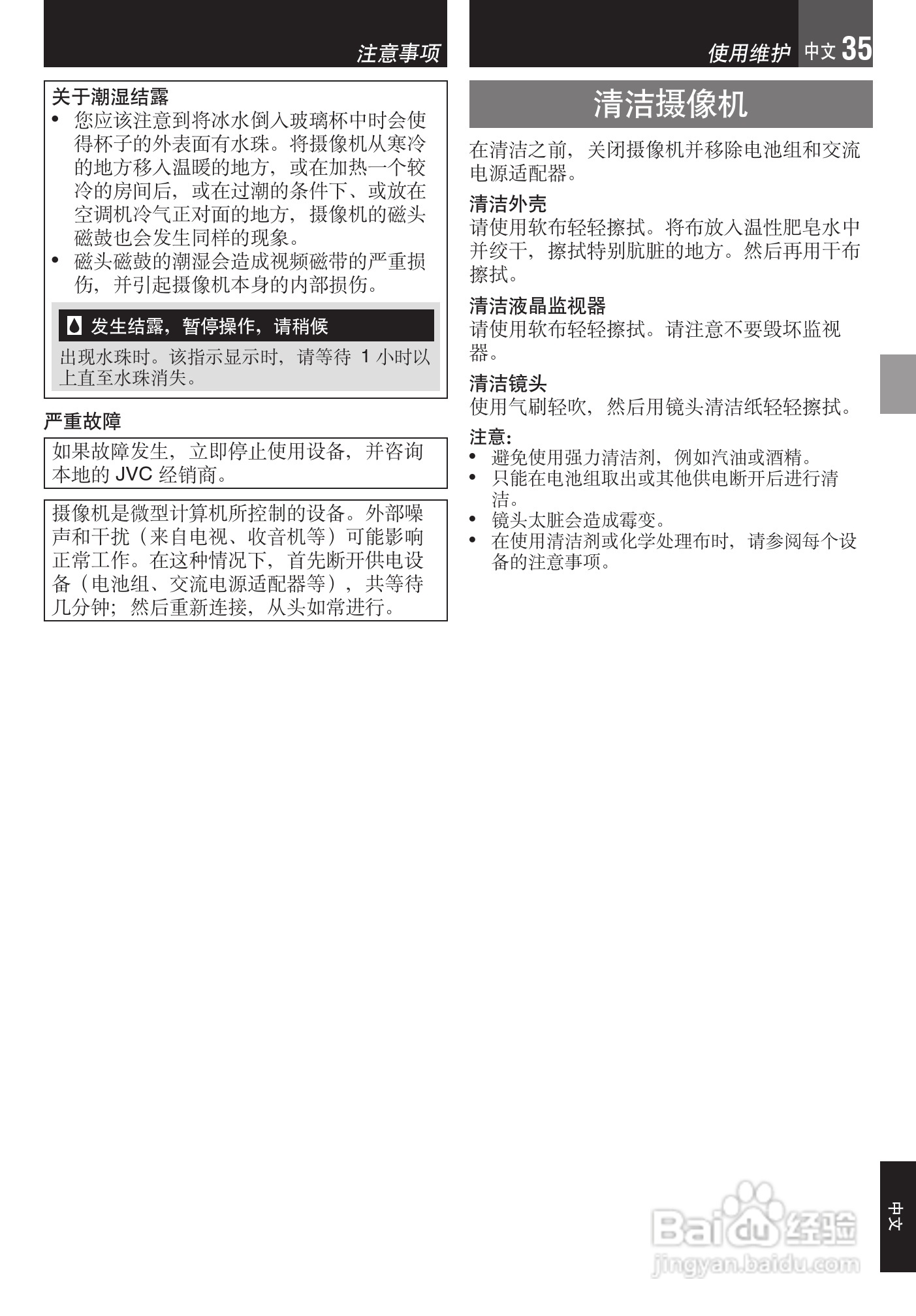 JVC GR-DA30数码摄像机说明书:[4]