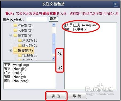 如何在致得E6协同文档管理系统中发送文档?