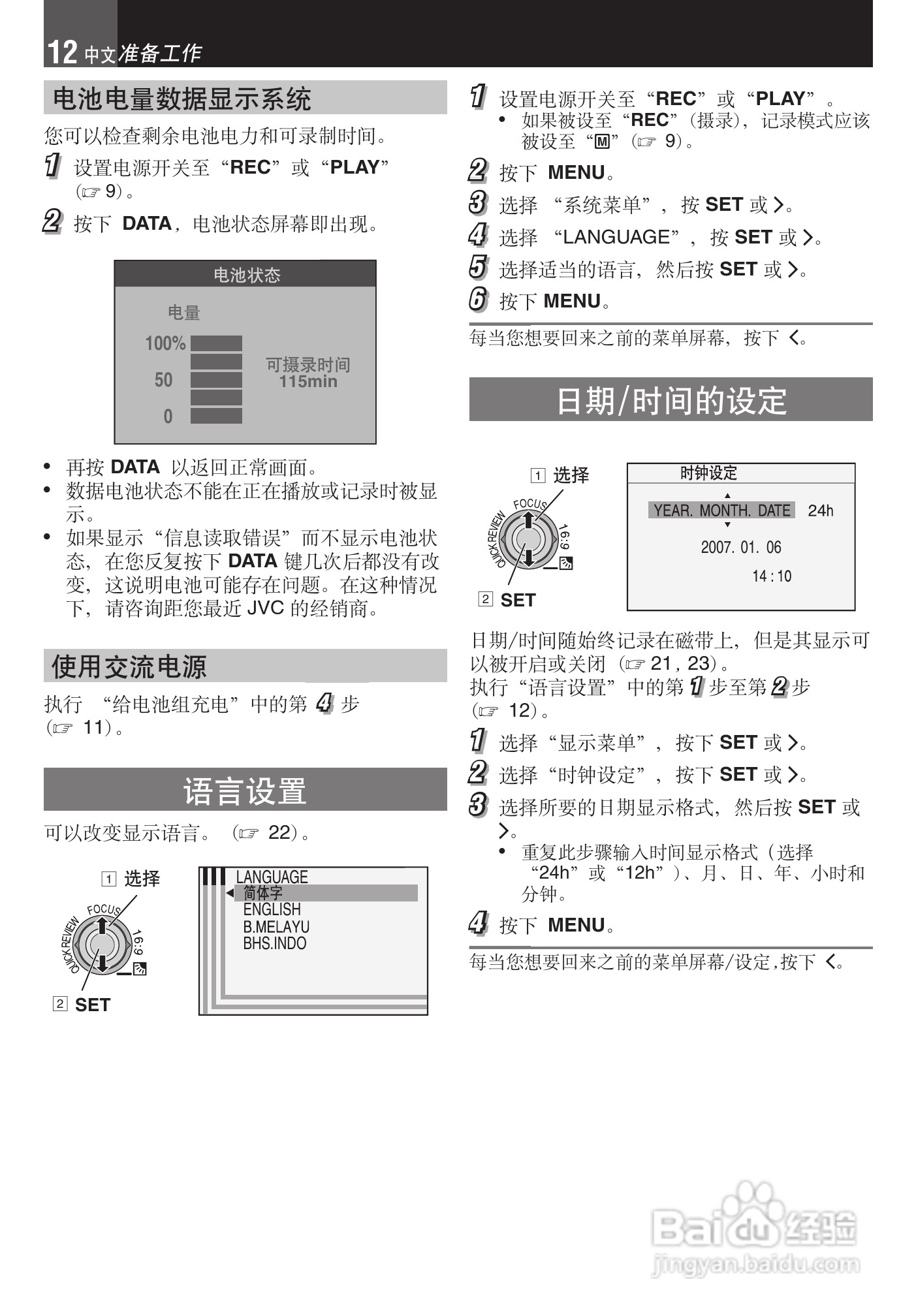 JVC GR-DA30数码摄像机说明书:[2]