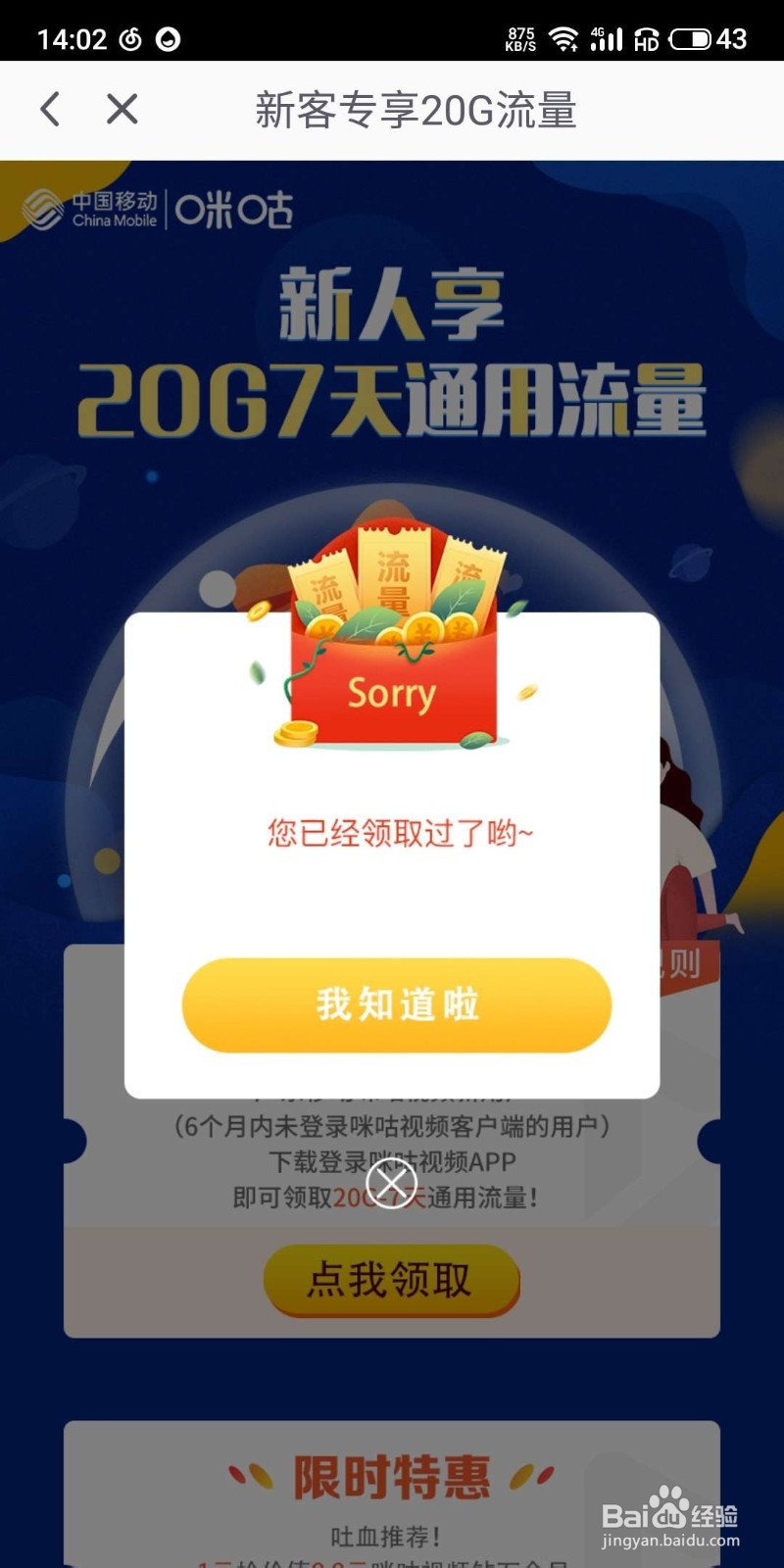 移动20g流量免费领取