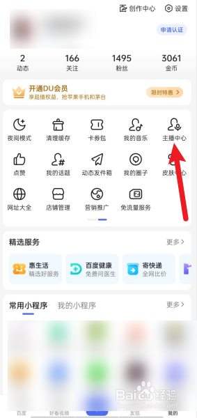 手机百度APP怎么查看直播数据?