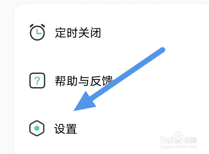 芒果动听APP怎样开启个性化推荐选项