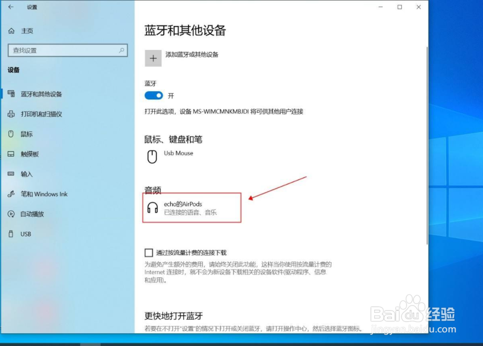 windows10怎么连接AirPods
