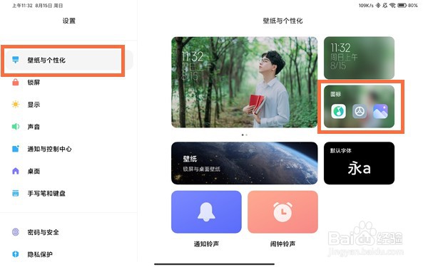redmipad怎么设置图标