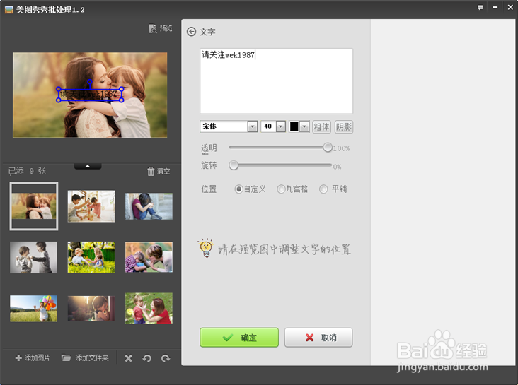 美图秀秀怎样批量给图片加文字标志？