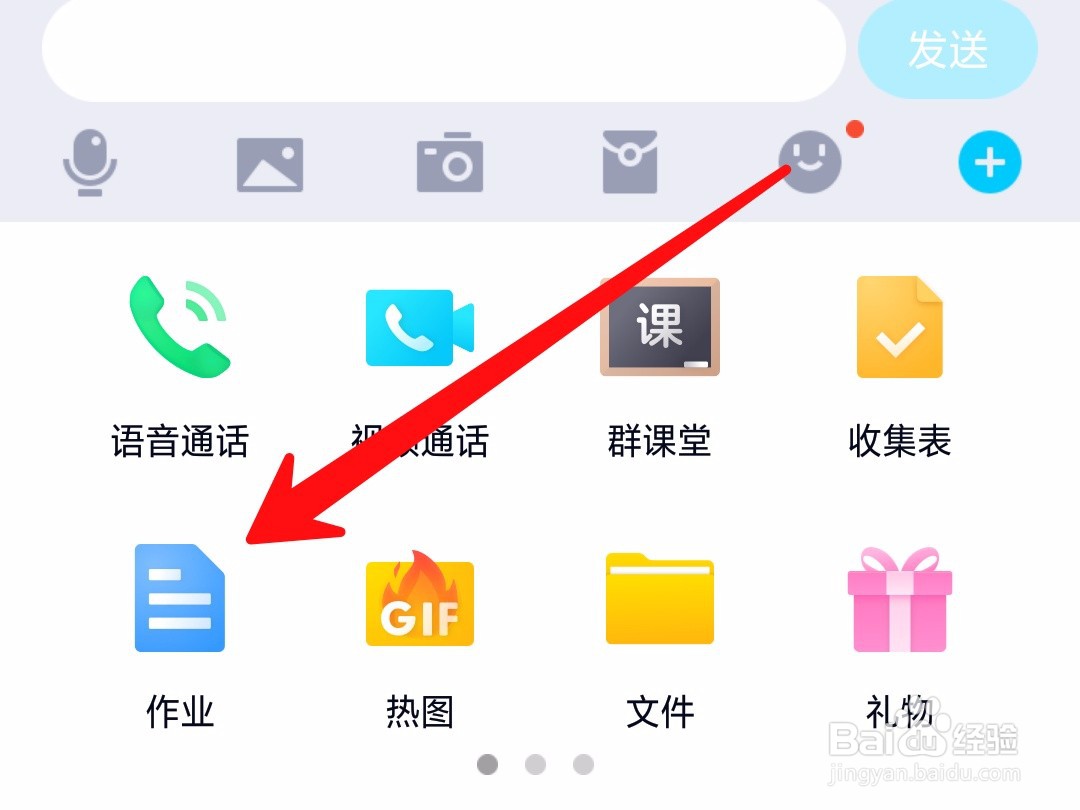 怎么查看老师在QQ群布置的家庭作业