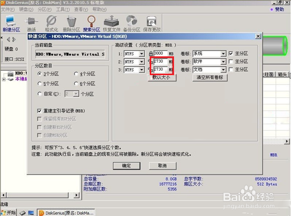 如何使用DiskGenius工具分区