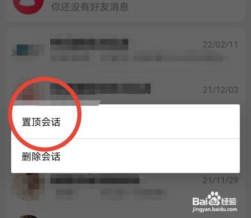 淘特会话如何置顶