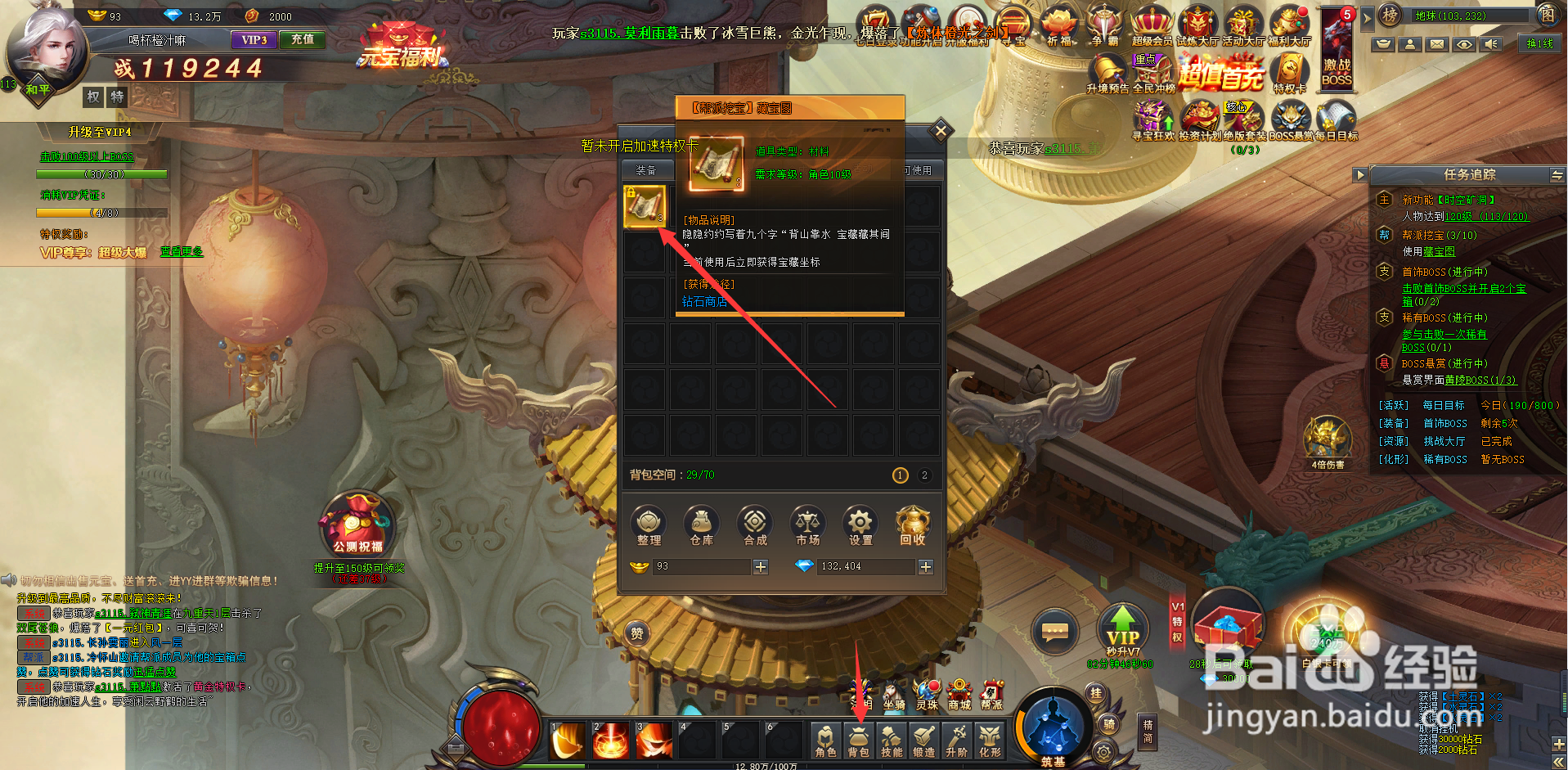 全民仙战怎么挖宝