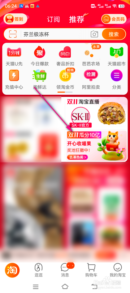 淘宝双11喵果总动员攻略怎么查看