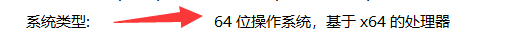 如何看电脑是32位还是64位