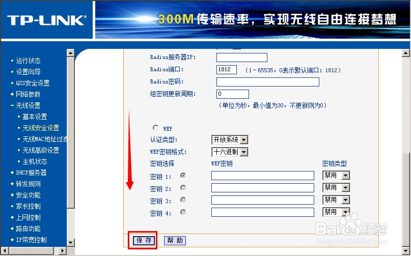 如何更改TP-LINK路由器密码及设置无线WIFI