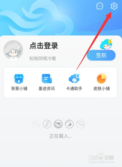 关闭墨迹天气评论消息怎么设置
