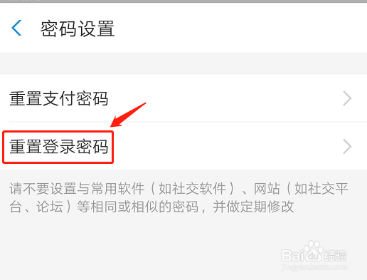 支付宝如何重置登陆密码