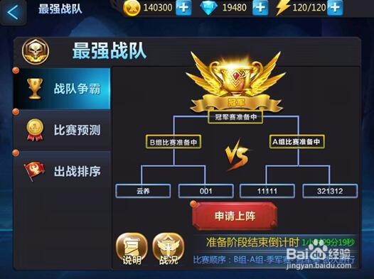 英雄计划战队系统攻略