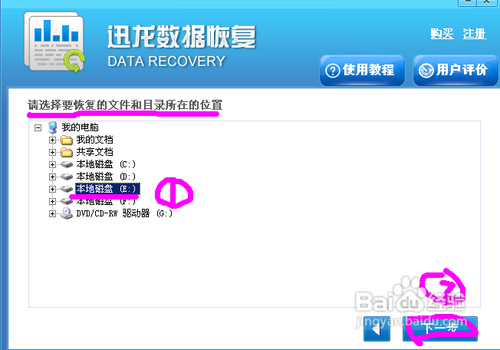 怎样找回删除的文件