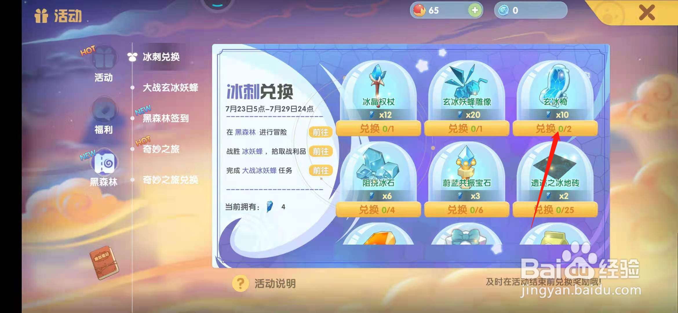 摩尔庄园首页怎么获得玄冰椅
