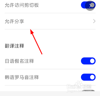 百度翻译怎样开启通知栏快速查词 设置允许分享