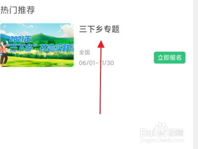 怎么报名参加三下乡活动