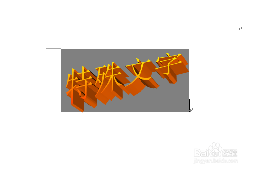 word特殊文字效果