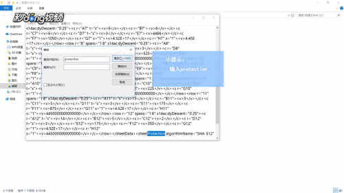 如何破解Excel表格的密码