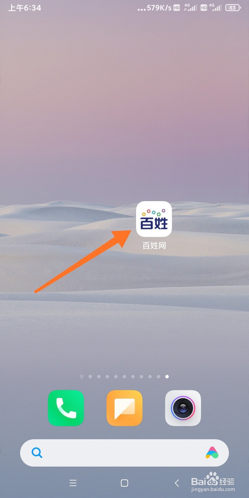 如何检查百姓网软件更新