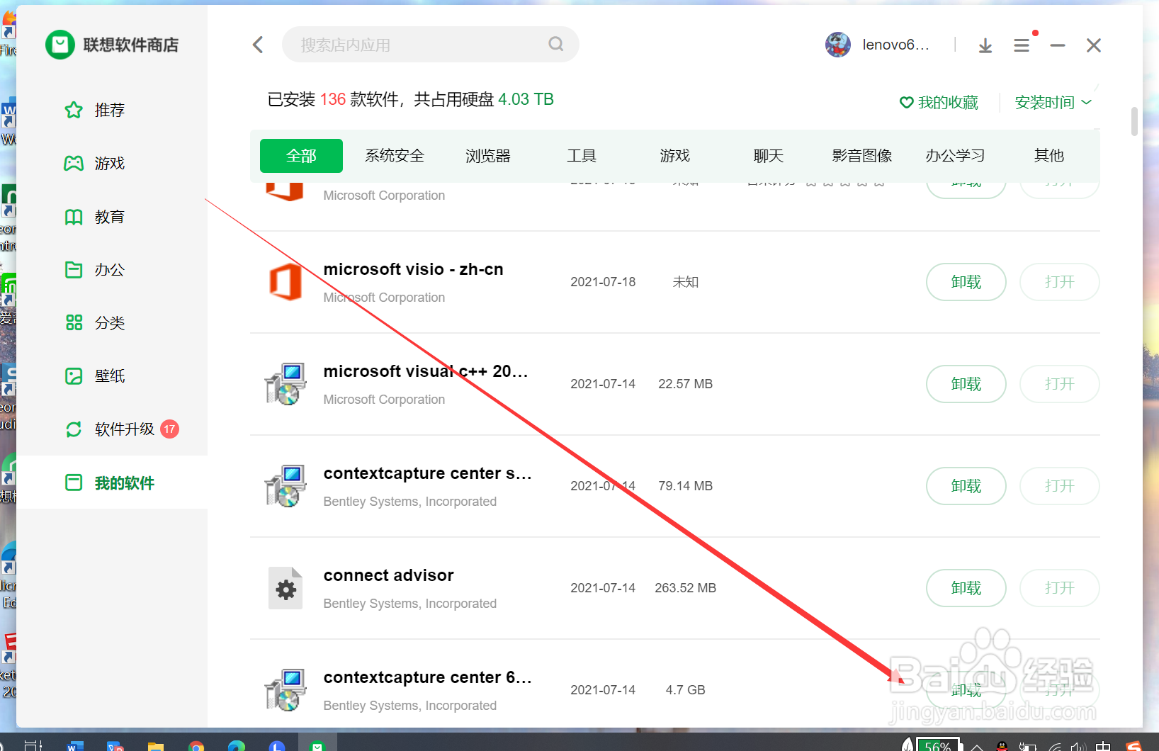 永劫无间怎么卸载