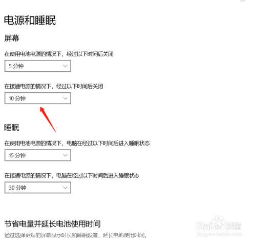电脑设置显示器睡眠时间及电脑系统睡眠时间