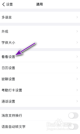 钉钉怎么关闭点赞通知