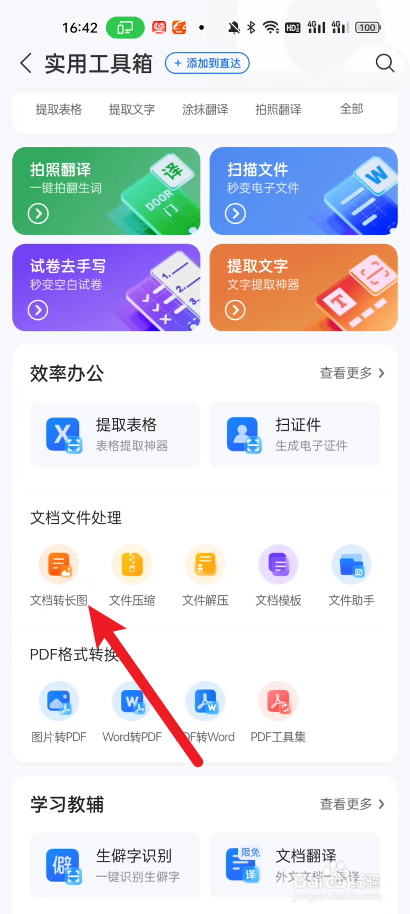 qq浏览器如何进行文档转长图