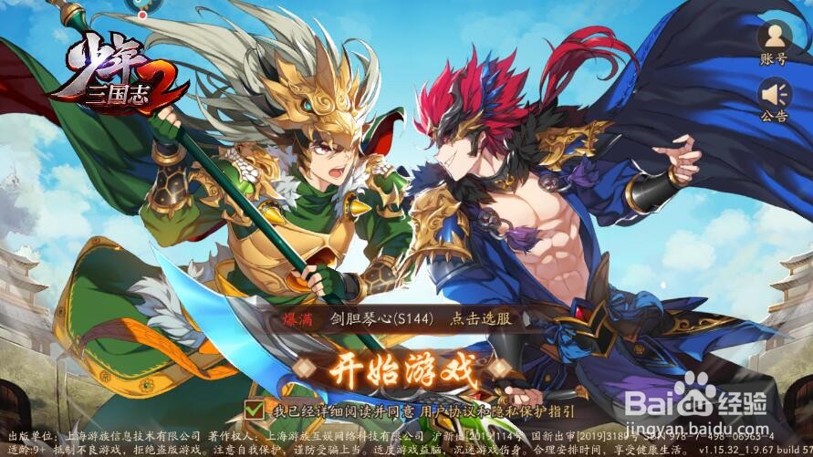 少年三国志2怎么巡逻
